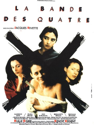 Банда четырех (фильм, 1989) Банда четырех (фильм, 1989)