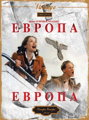 Европа, Европа (фильм, 1990)