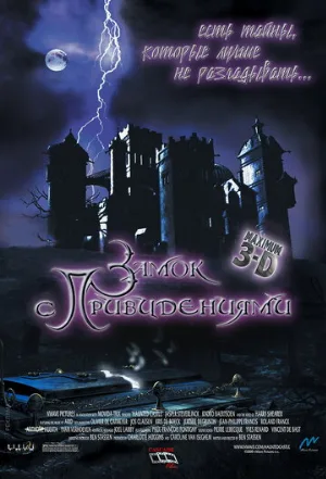 Замок с привидениями (мультфильм, 2001)