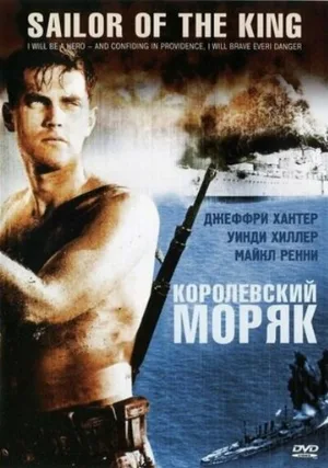 Королевский моряк (фильм, 1953)