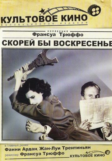 Скорей бы воскресенье (фильм, 1983)