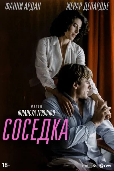 Соседка (фильм, 1981) Соседка (фильм, 1981)