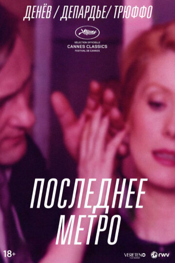 Последнее метро (фильм, 1980)
