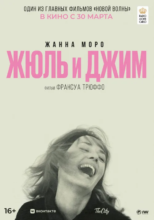 Жюль и Джим (фильм, 1962)
