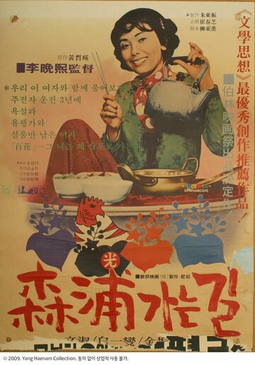 Дорога в Сампхо (фильм, 1975) Дорога в Сампхо (фильм, 1975)