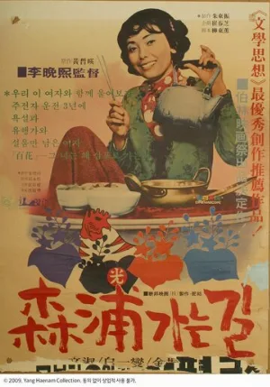 Дорога в Сампхо (фильм, 1975)