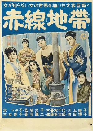 Улица стыда (фильм, 1956)