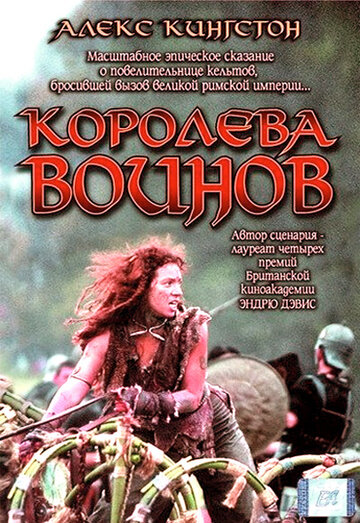 Королева воинов (фильм, 2003)