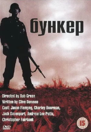 Бункер (фильм, 2001)