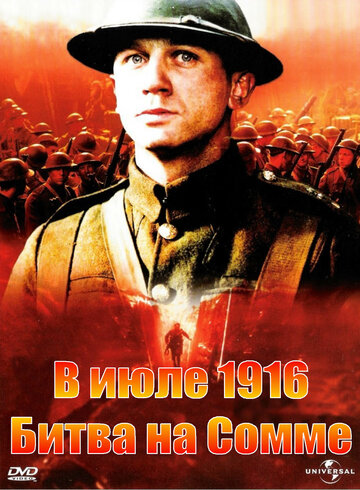 В июле 1916: Битва на Сомме (фильм, 1999) В июле 1916: Битва на Сомме (фильм, 1999)