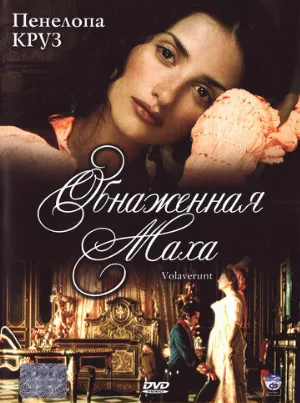 Обнаженная маха (фильм, 1999)
