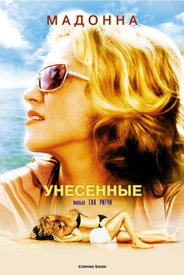 Фильм Унесенные (2002) смотреть онлайн