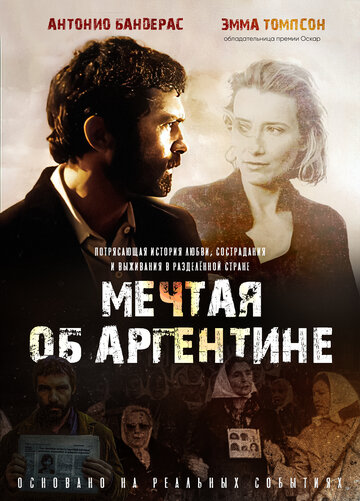 Мечтая об Аргентине (фильм, 2003) Мечтая об Аргентине (фильм, 2003)