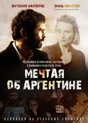 Мечтая об Аргентине (фильм, 2003)