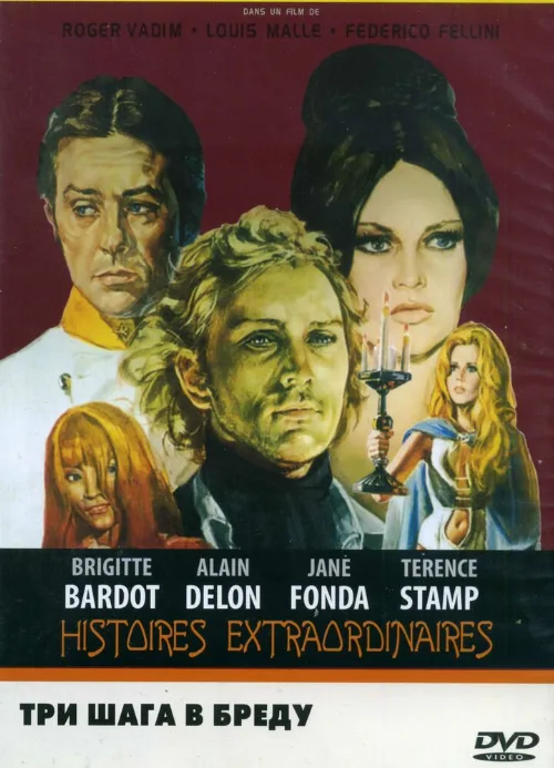 Три шага в бреду (фильм, 1968)