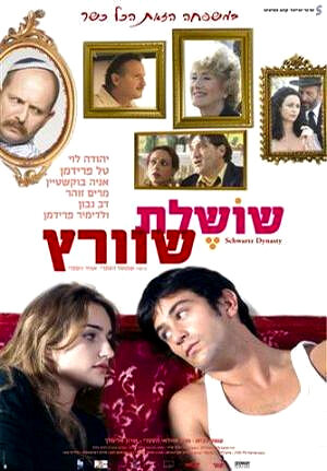 Династия Шварц (фильм, 2005) Династия Шварц (фильм, 2005)