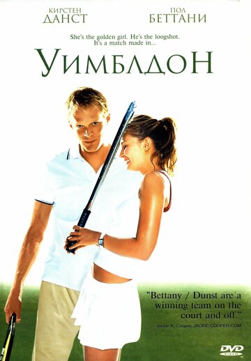 Фильм Уимблдон (2004) смотреть онлайн