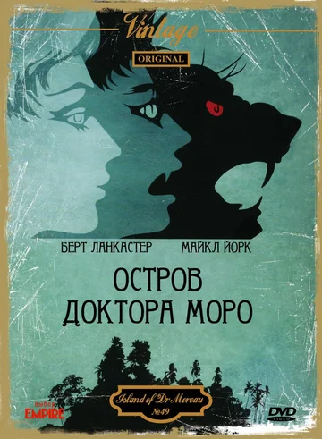 Остров доктора Моро (фильм, 1977) Остров доктора Моро (фильм, 1977)