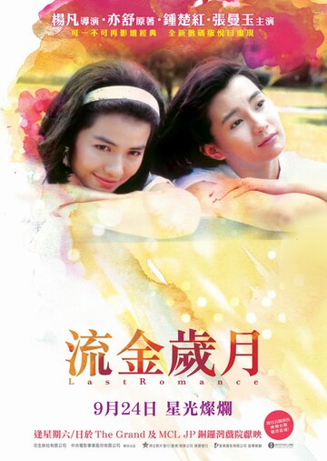 Последняя любовь (фильм, 1988) Последняя любовь (фильм, 1988)