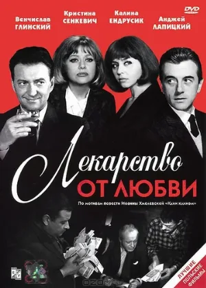 Лекарство от любви (фильм, 1966)