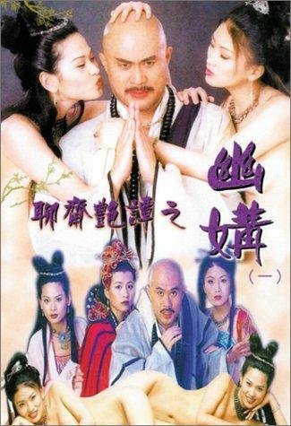 Эротическая история призраков 4: Идеальная пара (фильм, 1997) Эротическая история призраков 4: Идеальная пара (фильм, 1997)