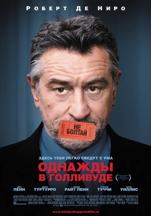 Однажды в Голливуде (фильм, 2008) Однажды в Голливуде (фильм, 2008)