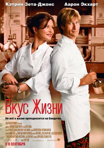 Фильм Вкус жизни (2007) смотреть онлайн