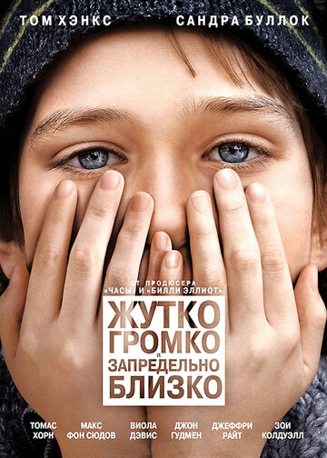 Фильм Жутко громко и запредельно близко (2011) смотреть онлайн