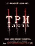 Фильм Три ключа (2006) смотреть онлайн