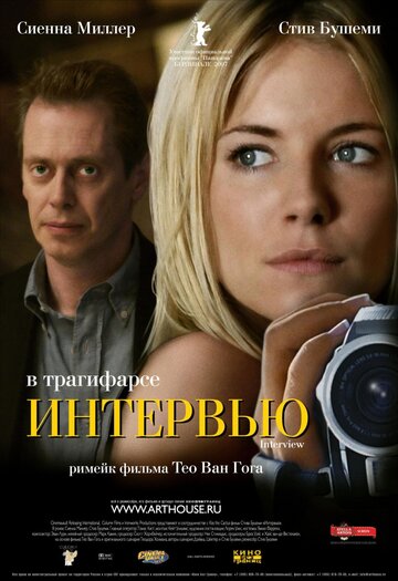 Фильм Интервью (2006) смотреть онлайн