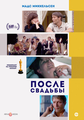 После свадьбы (фильм, 2006)