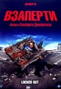 Взаперти (фильм, 2006) Взаперти (фильм, 2006)