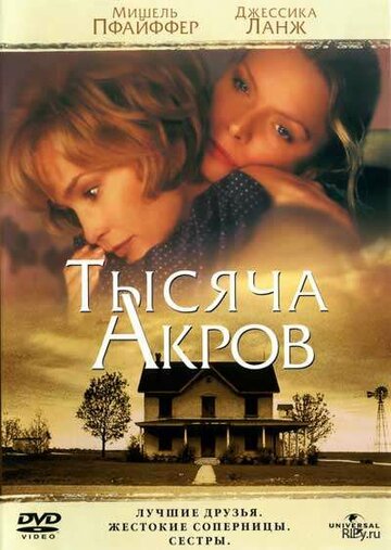 Тысяча акров (фильм, 1997) Тысяча акров (фильм, 1997)