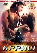 Крриш (фильм, 2006)
