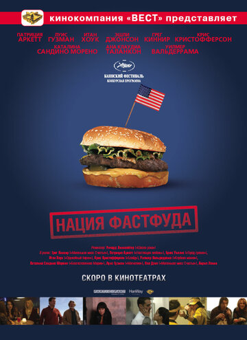 Фильм Нация фастфуда (2006) смотреть онлайн