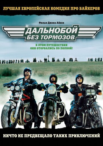 Фильм Дальнобой без тормозов (2008) смотреть онлайн