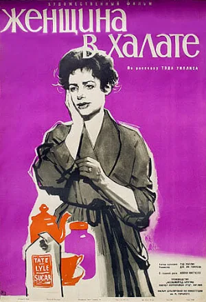 Женщина в халате (фильм, 1957)