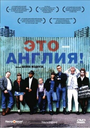Фильм Это – Англия (2006) смотреть онлайн