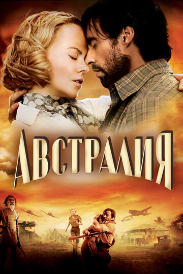 Фильм Австралия (2008) смотреть онлайн