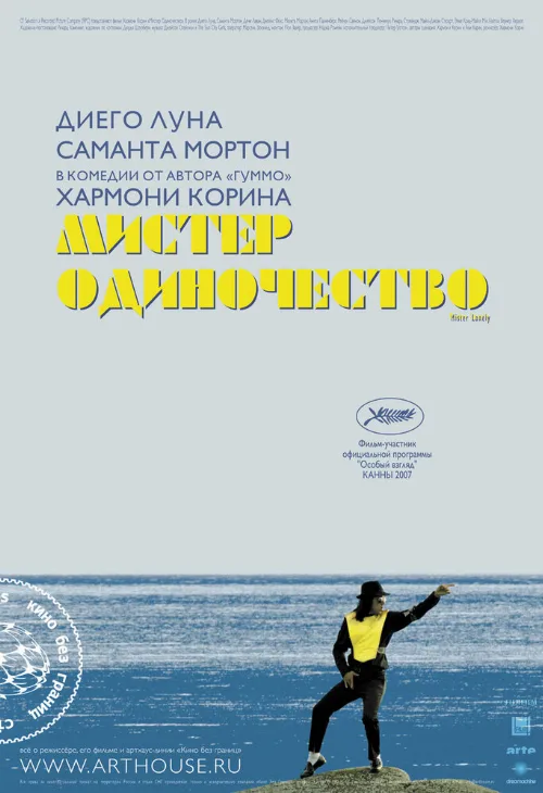 Мистер Одиночество (фильм, 2006) Мистер Одиночество (фильм, 2006)