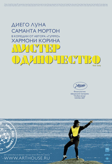 Мистер Одиночество (фильм, 2006)