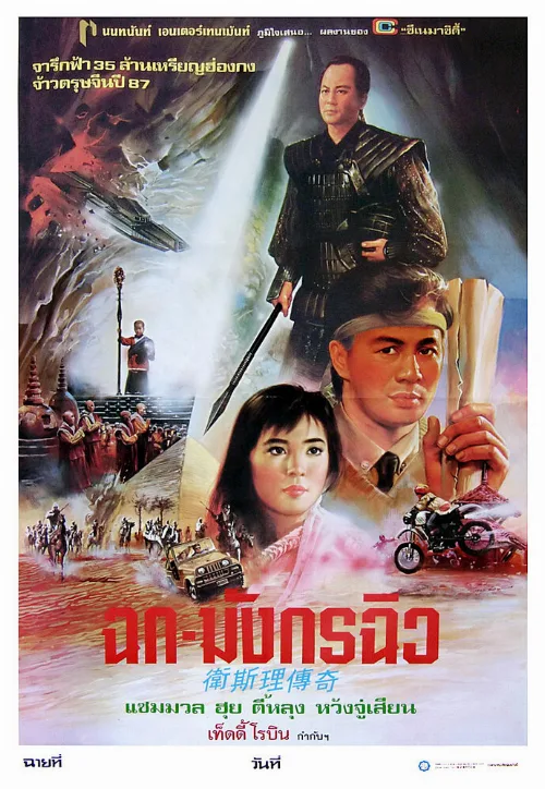 Легенда о золотой жемчужине (фильм, 1987) Легенда о золотой жемчужине (фильм, 1987)