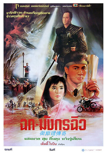 Легенда о золотой жемчужине (фильм, 1987)