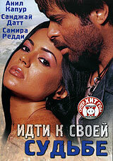 Фильм Идти к своей судьбе (2004) смотреть онлайн