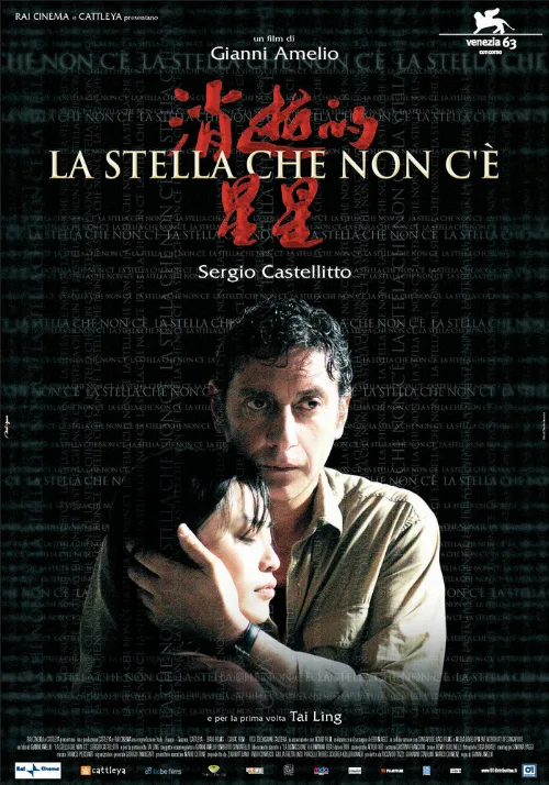Потерянная звезда (фильм, 2006) Потерянная звезда (фильм, 2006)