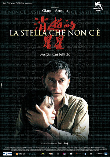 Потерянная звезда (фильм, 2006)