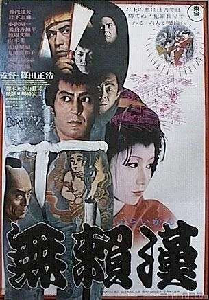Злодей (фильм, 1970) Злодей (фильм, 1970)
