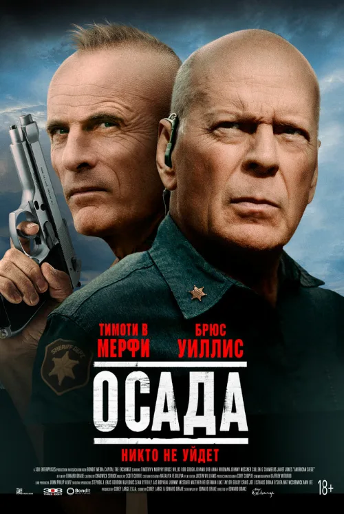 Осада (фильм, 2021) Осада (фильм, 2021)