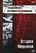 Тандерболт: История штурмовика (фильм, 1947)