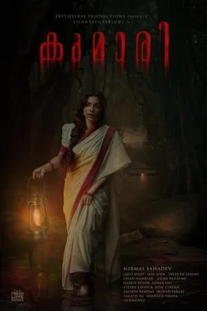 Кумари (фильм, 2022)